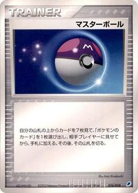 Master Ball #016/018