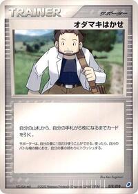 Professor Birch #018/018