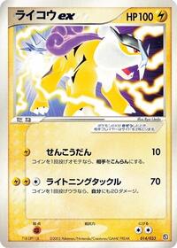Raikou ex #014/033