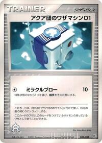 Team Aqua Technical Machine 01 #031/033