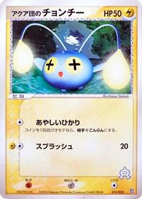 Team Aqua's Chinchou #015/033