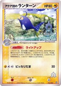 Team Aqua's Lanturn #016/033