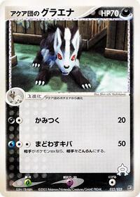 Team Aqua's Mightyena - 022/033 #022/033