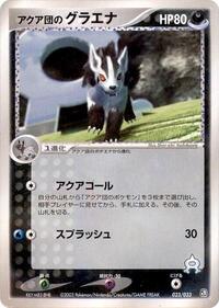 Team Aqua's Mightyena - 023/033 #023/033
