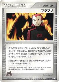 Maxie #029/033