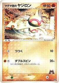 Team Magma's Baltoy - 014/033 #014/033