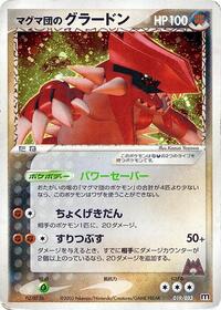 Team Magma's Groudon #019/033