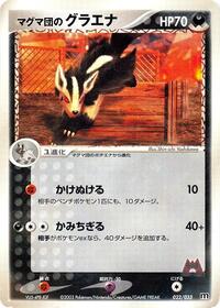Team Magma's Mightyena - 022/033 #022/033
