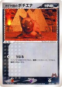 Team Magma's Poochyena - 020/033 #020/033