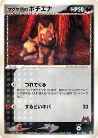 Team Magma's Poochyena - 021/033 #021/033
