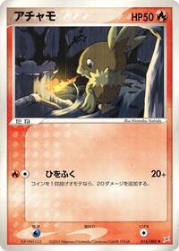 Torchic #016/080