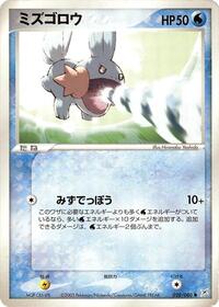 Mudkip #028/080