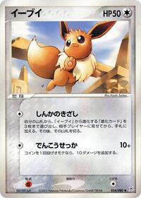 Eevee #054/080