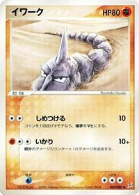 Onix #049/080