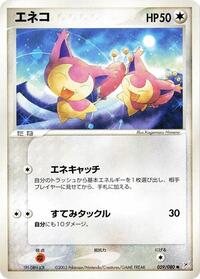 Skitty #059/080