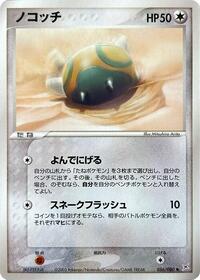 Dunsparce #056/080