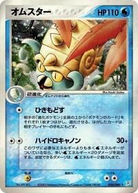 Omastar #024/080