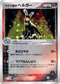 Team Magma's Houndoom #020/080
