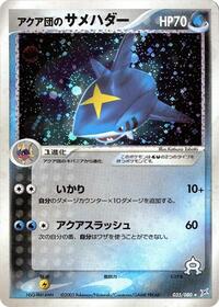 Team Aqua's Sharpedo #035/080