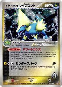 Team Aqua's Manectric #039/080