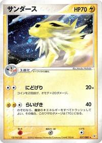 Jolteon #037/080