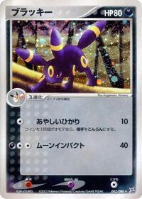 Umbreon #062/080