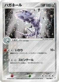 Steelix #065/080