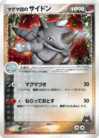 Team Magma's Rhydon #053/080