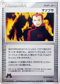 Maxie #074/080