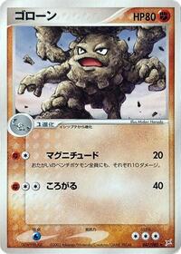 Graveler #047/080
