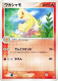 Combusken #017/080