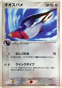 Swellow #058/080