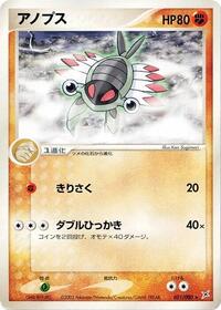 Anorith #051/080