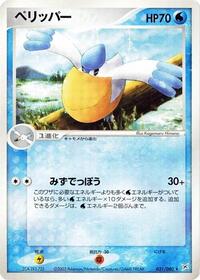 Pelipper #031/080