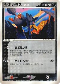 Murkrow #063/080