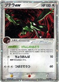 Aerodactyl ex #055/080