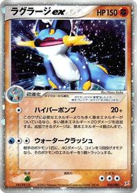 Swampert ex #050/080