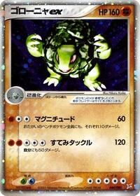 Golem ex #048/080