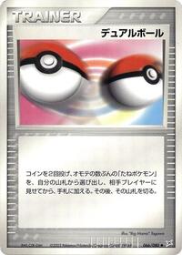Dual Ball #066/080