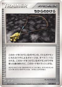 Strength Charm #069/080