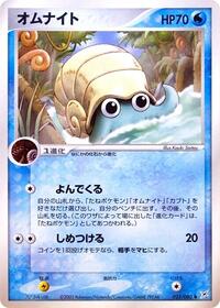 Omanyte #023/080