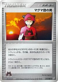 Team Magma Schemer #072/080