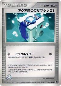 Team Aqua Technical Machine 01 #077/080