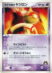 Team Magma's Baltoy #044/080