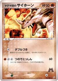 Team Magma's Rhyhorn #052/080