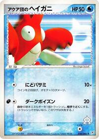 Team Aqua's Corphish #034/080