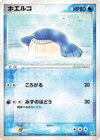 Wailmer #032/080