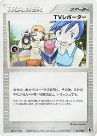 TV Reporter #017/019