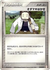 Professor Birch #014/019