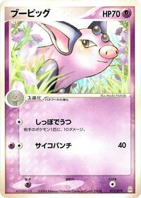 Grumpig #017/019